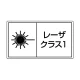 レーザ標識 ステッカー（5枚1組） クラス1 小(84×148) (817-910) クラス1 小(84×148)