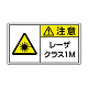 レーザ標識 ステッカー（5枚1組） クラス1M 小(84×148) (817-911)