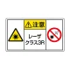 レーザ標識 ステッカー（5枚1組） クラス3R 小(84×148) (817-915) クラス3R 小(84×148)