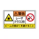 レーザ標識 ステッカー（5枚1組） クラス3B 小(84×148) (817-916) クラス3B 小(84×148)