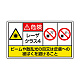 レーザ標識 ステッカー（5枚1組） クラス4 小(84×148) (817-917)