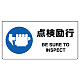 JIS規格安全標識 横長ボード 点検励行 (818-12B)