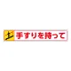 路面貼用アルミステッカー 80×450 下り (819-95) 下り