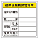 廃棄物保管場所標識 600×600 産業廃棄物保管場所 ゴムマグネット (823-94)