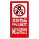 タテ型 防火標識 小 300×150 危険物品持込厳禁 ステッカー (828-806) 小 300×150 危険物品持込厳禁 ステッカー