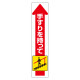 手すり用ステッカー 下り (832-472)