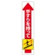 手すり用ステッカー 下り (832-472) 下り