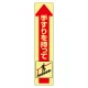 手すり用蛍光ステッカー 上り (832-473) 上り
