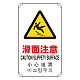 日英中韓4カ国語 アルミ 平リブタイプ JIS規格安全標識 680×400 滑面注意 (833-909) 滑面注意