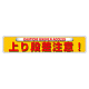 ユニピタ (OAフロア用) 上り段差注意 (835-213)