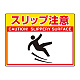 路面貼用シートユニロードフィット 300×400 スリップ注意 (835-58)