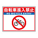 路面貼用シートユニロードフィット 300×400 自転車進 (835-69)