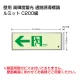 高輝度蓄光標識 ルミット 壁面貼り用 ← 樹脂フレーム付 (836-03) ← 樹脂フレーム付