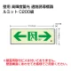 高輝度蓄光標識 ルミット 壁面貼り用 ⇔ 樹脂フレーム付 (836-05) ⇔ 樹脂フレーム付