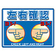 ユニピタ (OAフロア用) 左右確認 (836-44)