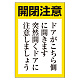ドア表示ステッカー 5枚1組 150×100 開閉注意（内開き） (843-71)