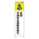 ビニール製リボン 120×30mm 全国交通安全運動実施中 (850-12B)