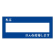 指導ステッカー 私は○○さんを指導します (851-83)