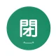 バルブハンドルキャップ（5枚1組） 緑 閉 中 (858-712) 緑 閉 中