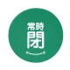バルブハンドルキャップ（5枚1組） 緑 常時閉 小 (858-726) 緑 常時閉 小