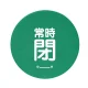 バルブハンドルキャップ（5枚1組） 緑 常時閉 中 (858-732) 緑 常時閉 中