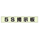 ミニ掲示板MG 5S掲示板 緑 (861-21GR)