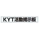 ミニ掲示板MG KYT掲示板 青 (861-22BL)