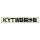 ミニ掲示板MG KYT掲示板 緑 (861-22GR)