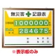 無災害記録表 黄色地デザイン カラー鉄板/アルミ枠 450×600mm 表示板のみ (899-31A) 表示板のみ