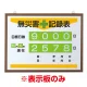 無災害記録表 イエローライン カラー鉄板/アルミ枠 表示板のみ (899-21A) 表示板のみ