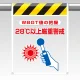 メッシュ標識 28℃以上厳重警戒 (HO-5112) WBGT値の把握 28℃以上厳重警戒