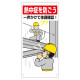 熱中症対策標識 一声かけて体調確認 (HO-518) 一声かけて体調確認