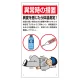 熱中症対策標識 異常時の措置 (HO-594) 異常時の措置