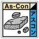 建築業協会統一標識 アスコン 400角 ボード (KK-122) 400角(ボード)