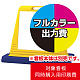 サインキューブ用 2面分 印刷製作代  (※白無地面板付き本体同時購入用 ※単品購入不可)