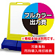 サインキューブトール用 2面分 印刷製作代  (※白無地面板付き本体同時購入用 ※単品購入不可)