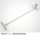 ■安定感のある下受け器具