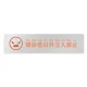 デザイナールームプレート　ポップ Staff only アルミ板 W250×H60 (AL-2560-HB-IN1-0210) Staff only アルミ板 W250×H60
