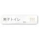 デザイナールームプレート　会社向け　木目横帯 男子トイレ1 白マットアクリル W250×H60 (AC-2560-OA-IM1-0203) 男子トイレ1 白マットアクリル W250×H60