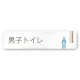 デザイナールームプレート　会社向け　木目縦帯 男子トイレ２ 白マットアクリル W250×H60 (AC-2560-OA-IM2-0204) 男子トイレ２ 白マットアクリル W250×H60