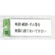 表示プレートH ドアサイン トイレ表示 アクリル透明 表示:吸殻・紙屑・ガム等を… (BS512-3) 吸殻・紙屑・ガム等を…