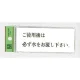 表示プレートH ドアサイン トイレ表示 アクリル透明 表示:ご使用後は必ず水を… (BS512-5) ご使用後は必ず水を…