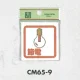 表示プレートH 角型 アクリル 標示:節電 (CM65-9) 節電