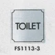 表示プレートH トイレ表示 ステンレス 110mm角 表示:TOILET (FS1113-3) TOILET