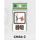 表示プレートH 角型 アクリル透明 表示:締切 (CM46-3)