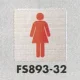 表示プレートH トイレ表示 ステンレス イラスト 80mm角 表示:女性用 (FS893-32) 女性用