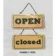 表示プレートH ドアサイン 木製 表示:OPEN⇔closed (H2880-1) OPEN⇔closed