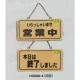 表示プレートH ドアサイン 木製 表示:営業中⇔終了しました (H2880-4) 営業中⇔終了しました
