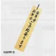 表示プレートH 天然木表示札 表示:忘年会 新年会 ご予約承ります (H599-2) 忘年会 新年会 ご予約承ります