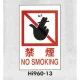 表示プレートH エンビ600×400 表示:禁煙 NO SMOKING (Hi960-13) 禁煙 NO SMOKING